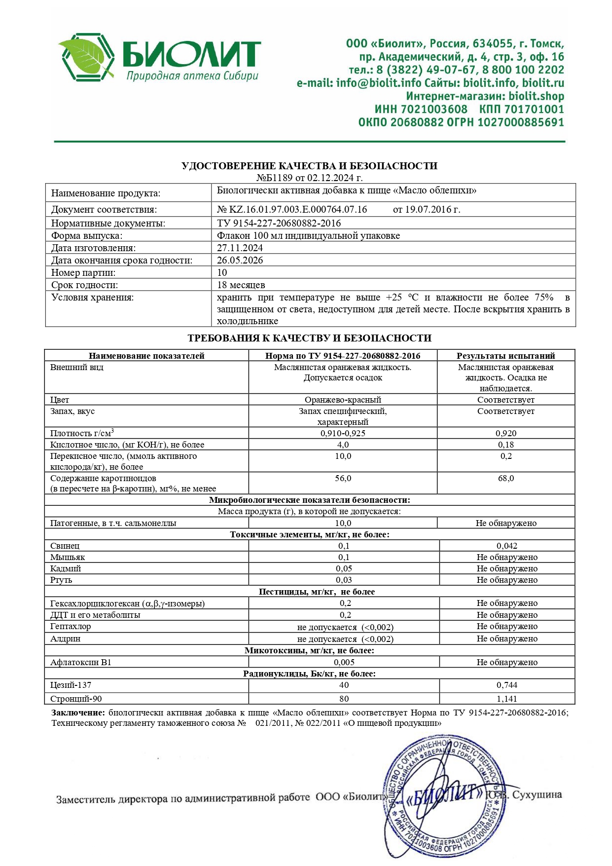 Паспорт №112024